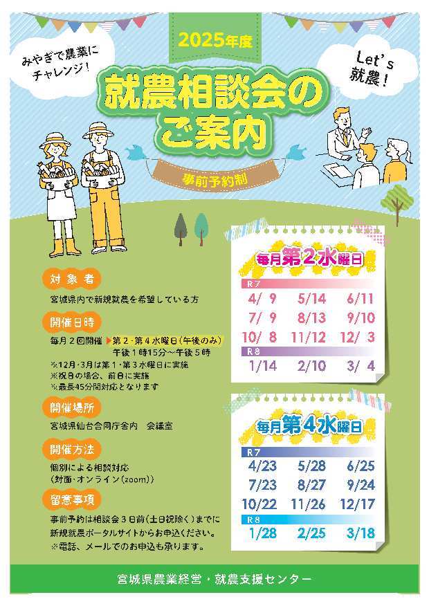 新規就農相談会
