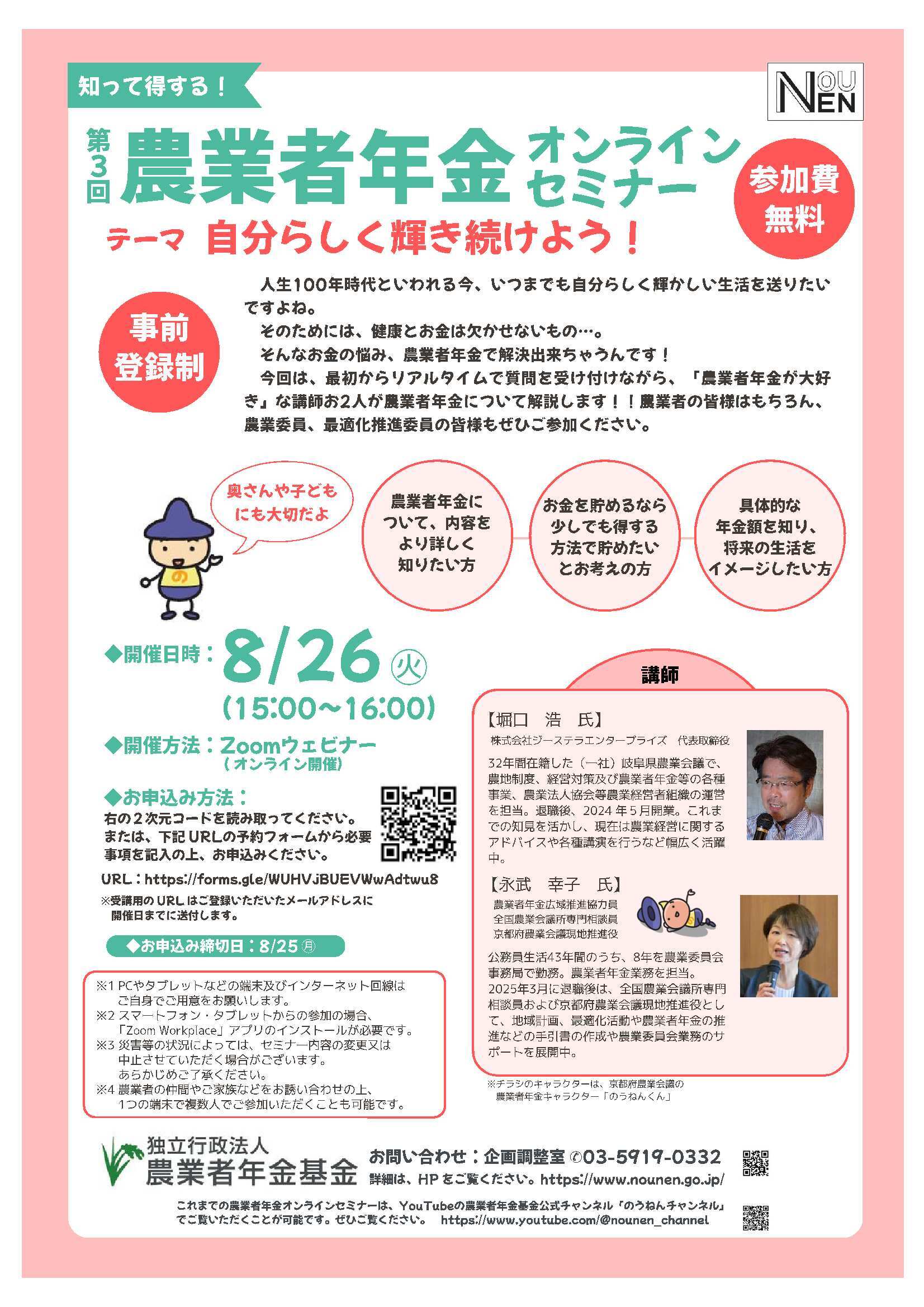 オンラインセミナー申込
