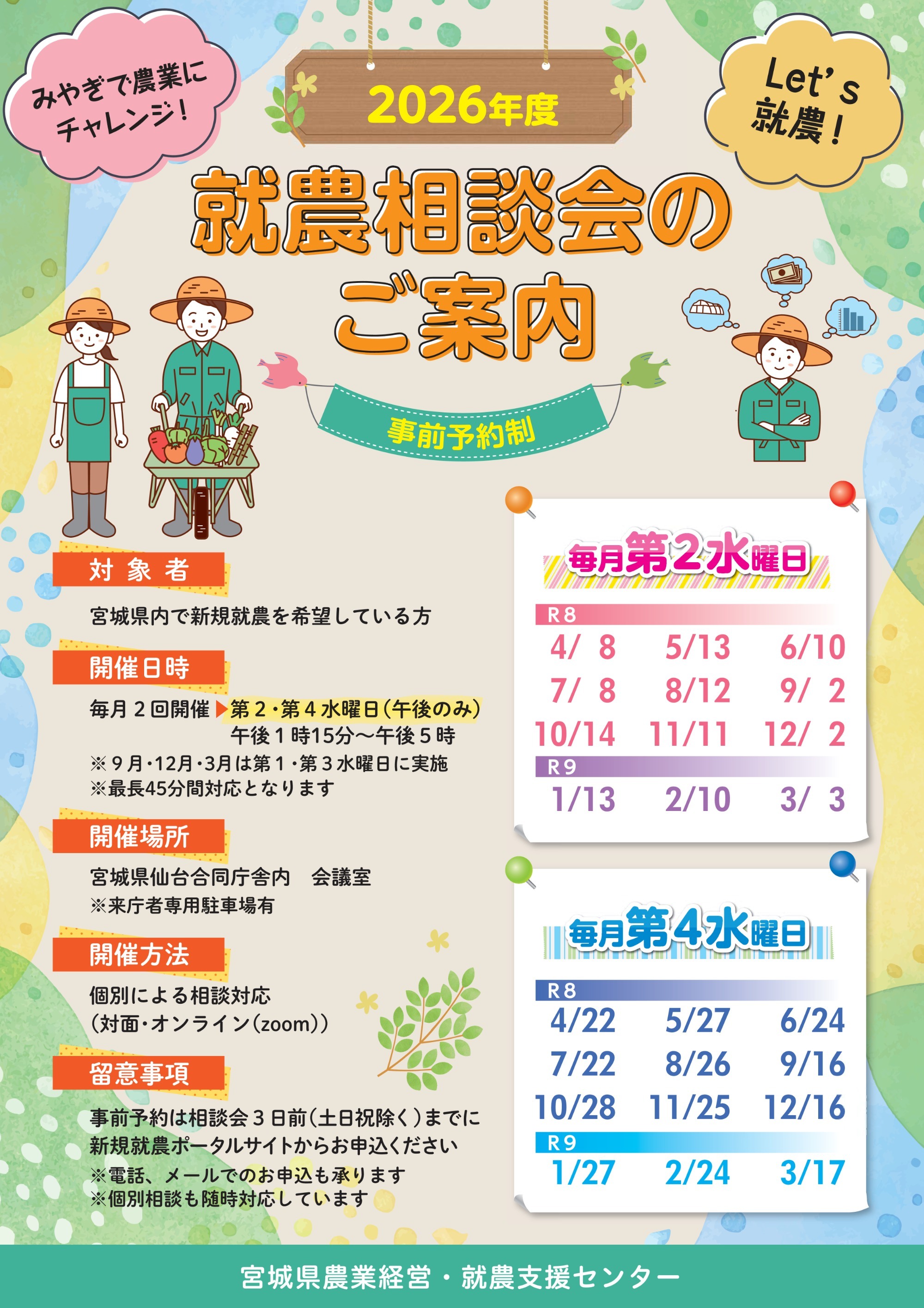 新規就農相談会